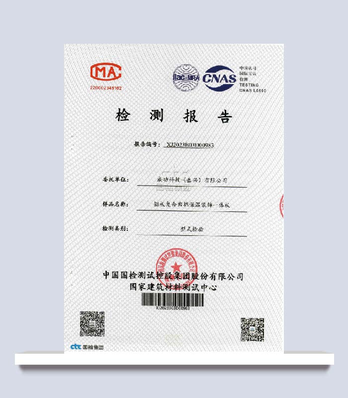 铝板复合岩棉保温装饰一体板检测报告