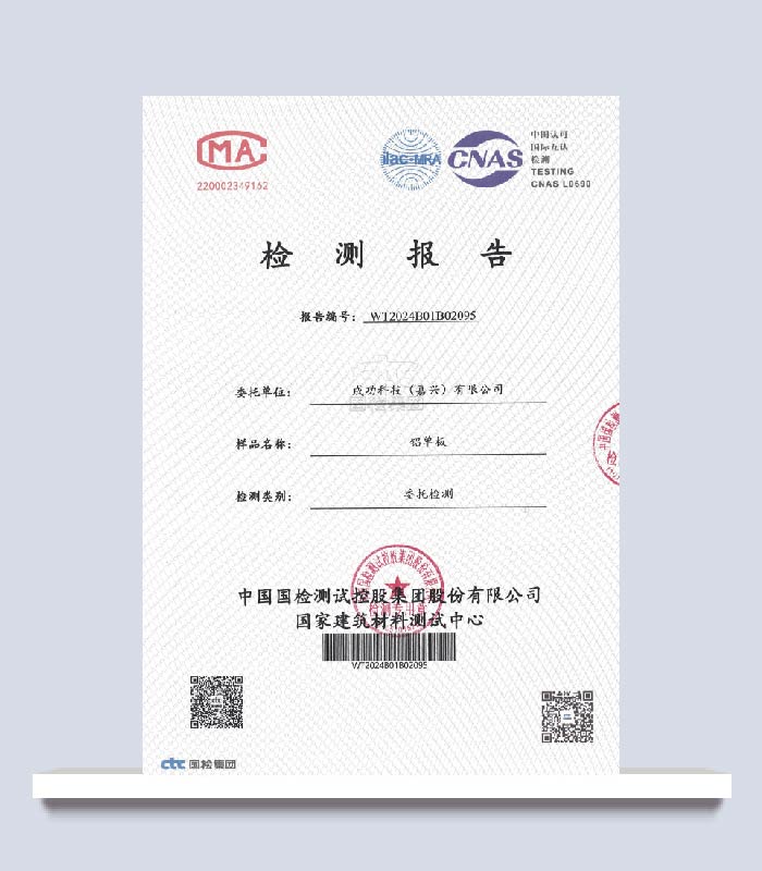 铝单板检测报告（氟碳液体喷涂三涂室外用）