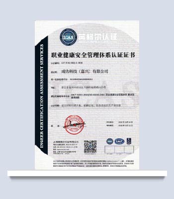 职业健康安全管理体系认证证书